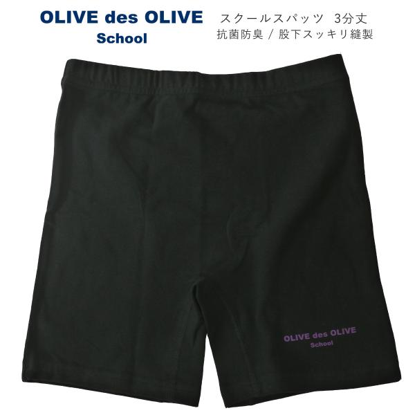 制服 スパッツ OLIVEdesOLIVE スクールスパッツ オリーブデオリーブ] 2K00007 ...