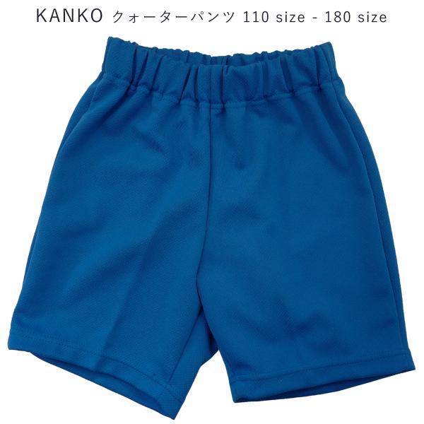 kanko カンコー 体操服 運動着 体操着 フリージーパンツ KA2257-05 ブルー 子供 キ...