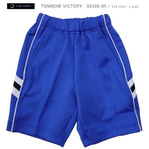 TOMBOW VICTORY トンボ ビクトリー 体操服 運動着 体操着 ハーフパンツ S6300-85 子供 キッズ 大人 110 120 130 size ネコポス