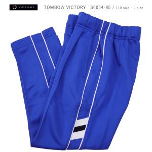 体操服 ズボン 運動着 体操着 TOMBOW VICTORY トンボ ビクトリー S6054-85 ジャージ 吸汗 発散 子供 キッズ ジュニア 大人 BLUE 110 120 130 size