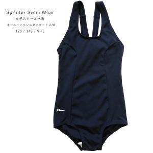在庫限り！ 女子 水着 スクール水着 女の子 小学生 子供 中学生 高校生 Sprinter Swim Wear ネコポス 紺 ネイビー 120 / 140 / S / L