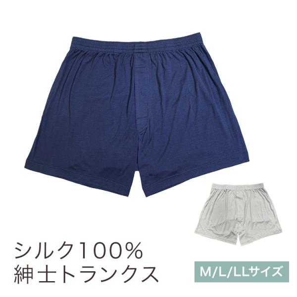 シルク100％ 紳士無地トランクス 絹 シンプル オールシーズン 冷房対策 敏感肌 低刺激 天然素材...