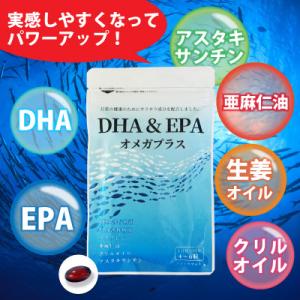 DHA ＆ EPA オメガプラス 【ゆうパケット対象商品】