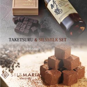 竹鶴ピュアモルト(16粒)／シルスビター（20粒入り） 生チョコレート