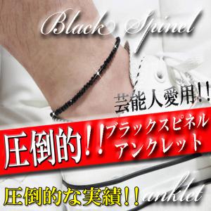 アンクレット ブラックスピネルアンクレット ブラ...の商品画像