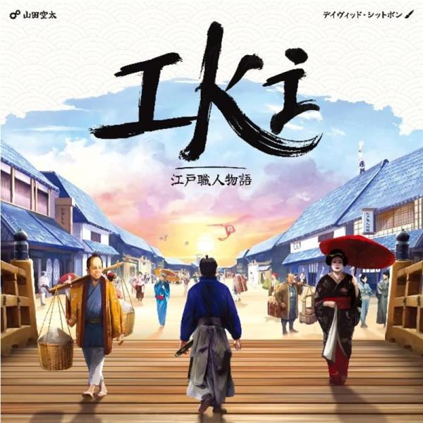 グループSNE IKI：江戸職人物語 (2-4人用 60-90分 14才以上向け) ボードゲーム