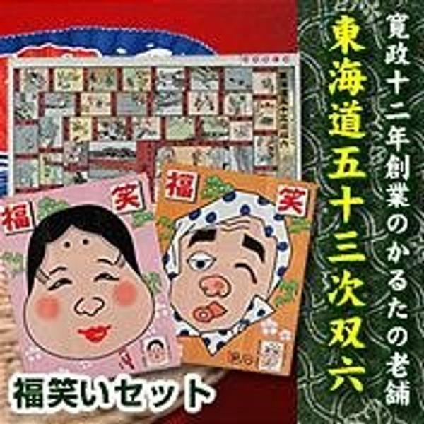 広重の浮世絵 東海道五十三次 双六・福笑いセット