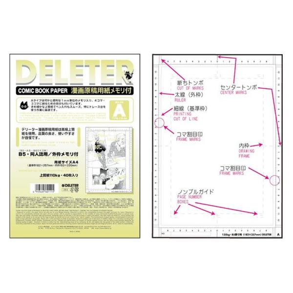 デリーター 原稿用紙 A4 110kgメモリ付 (A)