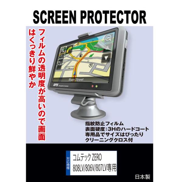 指紋防止フィルム コムテック ZERO 809LV/808LV/806V/807LV専用 液晶保護フ...