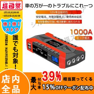 ジャンプスターター ジャンプ スターター 大容量 12V 28000mAh ポータブル充電器 非常用電源 充電器  エンジンスターター  ガソリン車 ディーゼル車に通用