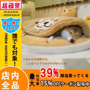 柴犬型 犬猫用ベッド暖かい ペットハウス 犬の巣 ふわふわ 柔らか ドッグ  クッション マット 通年用 保温 円形のクッション 寝床 寝具 掛け布団 洗える