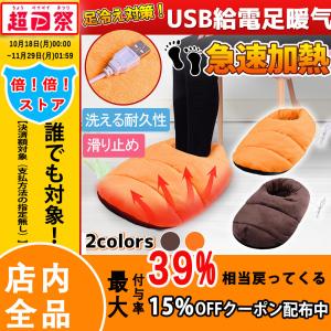 足温器 フットウォーマー 足元ヒーター ヒーター 速暖 恒温キープ 手 足 冷え対策