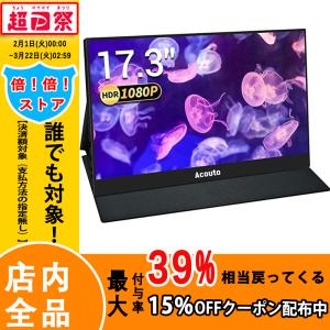Acouto モバイルモニター疲れ目軽減/青色光源を低減 17.3インチ  モバイルディスプレイ USB Type-C/Mini HDMI 1920x1080軽量 ゲーム用
