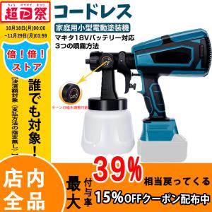 コードレススプレーガン 家庭用 電動スプレーガン 充電式 マキタ 18Vバッテリー併用 塗装 噴霧の幅調整可能 油性 水性 1000ml 噴霧 電動ペインター DIY 日曜大工