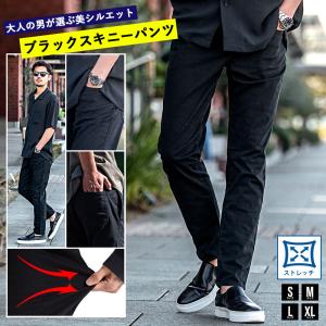 スキニーパンツ メンズ 黒 ブランド ストレッチ アンクル丈 細身 S M L LL XL チノ 美脚｜silverbulletxfuga