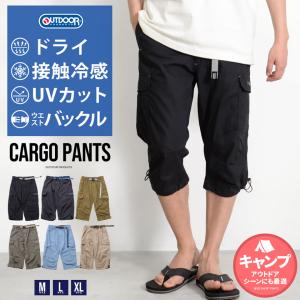 クロップドパンツ メンズ 7分丈 夏 OUTDOOR アウトドア スポーツ ブランド 接触冷感 ひんやり 速乾 ドライ UVカット カーゴ クライミング ベルト付き 黒 爆買