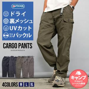OUTDOOR クライミングパンツ カーゴ メンズ UVカット 吸水速乾 ドライ 裏メッシュ テーパード スポーツ 春 夏 秋 冬 爆買