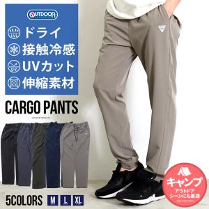 OUTDOOR アウトドア リラックスパンツ メンズ おしゃれ ジャージ UVカット 接触冷感 紫外線防止 吸水速乾 ドライ加工 ストレッチ ゴルフ