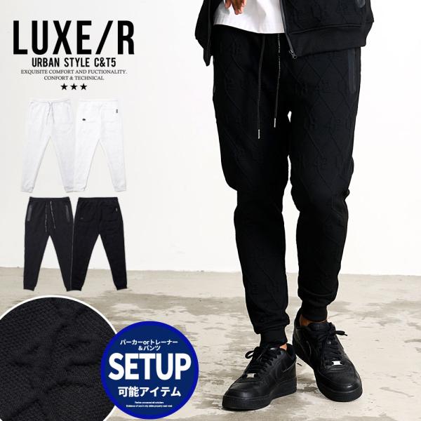 LUXE/R ジョガーパンツ メンズ スウェットパンツ リブ セットアップ対応 ジャガード 刺繍 白...