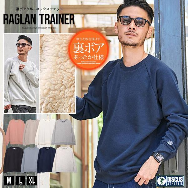 トレーナー メンズ ディスカス 大きいサイズ スウェット ルームウェア 裏ボア 防寒 無地 暖かい ...