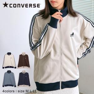 CONVERSE コンバース トラックジャケット ジャージ ブランド メンズ レディース ジップ スポーツ 白 30代 40代 50代 秋 冬 (送料無料)