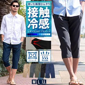 クロップドパンツ メンズ 七分丈 ひざ下 接触冷感 速乾 チノ ゴルフ スポーツ ストレッチ イージー 細身 スリム 白 黒 40代 50代 春 夏 爆買 父の日