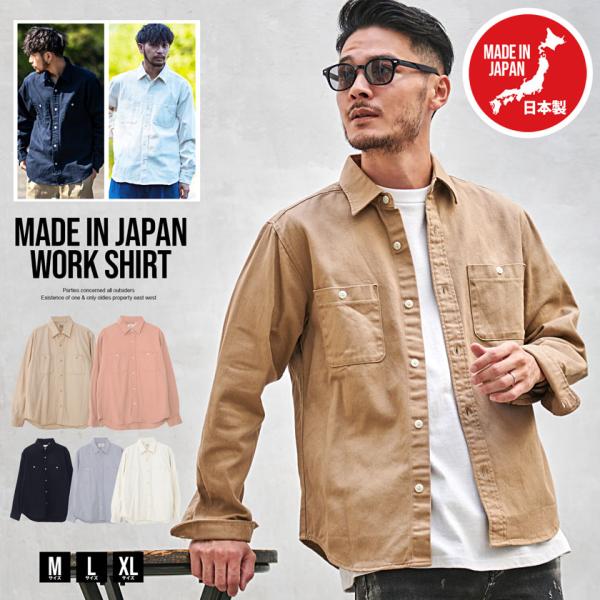 シャツ メンズ 長袖 日本製 国産 国内生産 ワークシャツ 無地 ブランド 定番