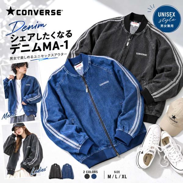 CONVERSE コンバース ブルゾン アウター デニムジャケット MA-1 メンズ レディース 4...