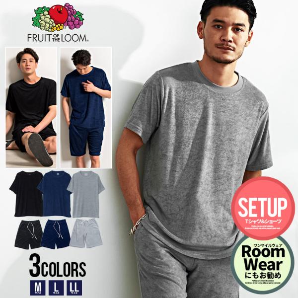 セットアップ 上下セット ルームウェア メンズ FRUIT OF THE LOOM ブランド Tシャ...