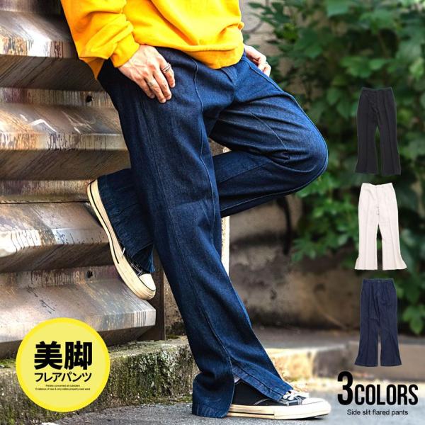 フレアパンツ メンズ ブランド おしゃれ セットアップ対応 ボトムス スラックス サイドスリット セ...