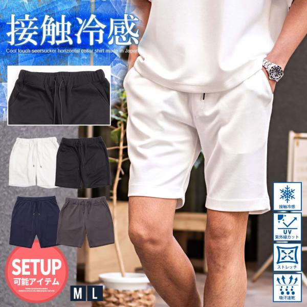 ショートパンツ メンズ ブランド 接触冷感 短パン 膝上 ストレッチ 速乾 UVカット M L Ca...