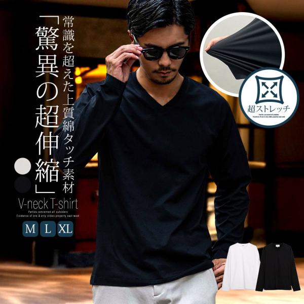 Tシャツ メンズ 長袖 ロンT ブランド 綿タッチ 無地 Vネック ストレッチ 超伸縮 インナー 細...