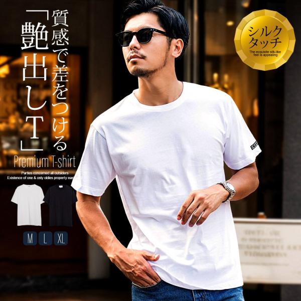 Tシャツ メンズ 半袖 無地 綿100% ブランド シルクタッチ 光沢 厚手 クルーネック ストレッ...
