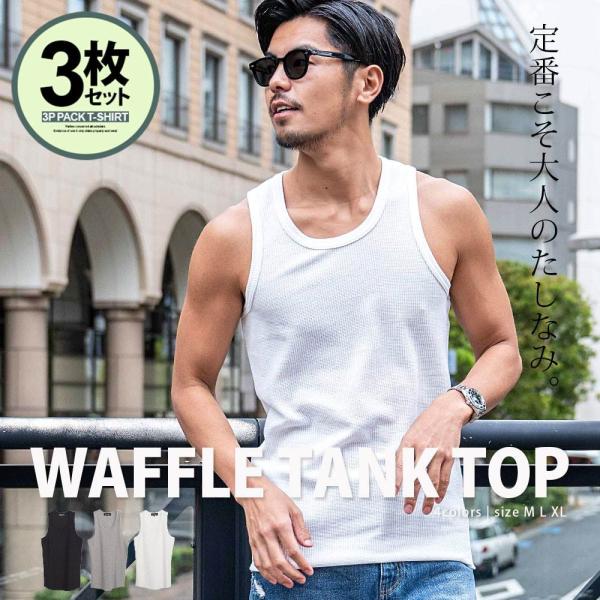 タンクトップ メンズ 3枚セット 綿 無地 夏 ノースリーブ インナー ワッフル サーマル ロング丈...
