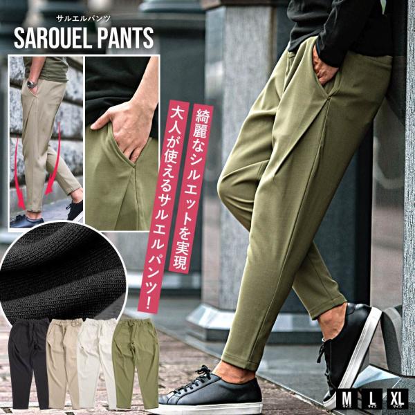 イージーパンツ メンズ 夏 ゆったり ブランド 股下65cm サルエル テーパード 細身 ストレッチ...