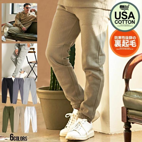 スウェットパンツ メンズ USAコットン 裏起毛 カジュアル 部屋着 ストリート リブパンツ セット...