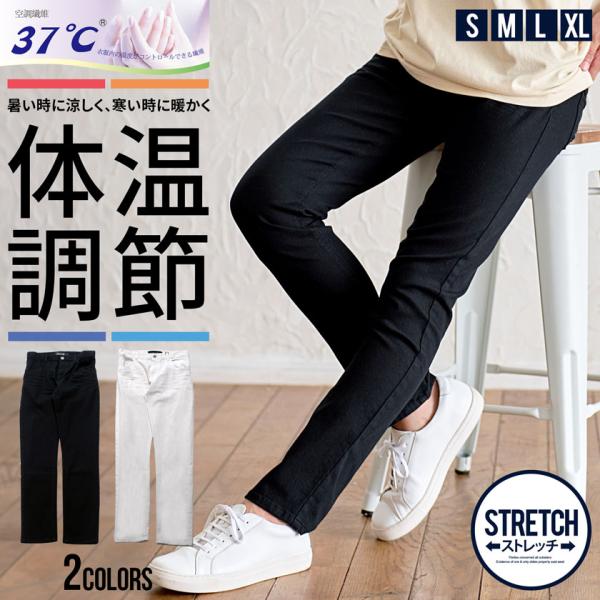 スキニーパンツ メンズ 体温調節 調温 温度調節 おしゃれ ストレッチ 細身 スリム ゴルフ 爆買