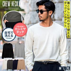 ニット セーター メンズ ブランド 長袖 薄手 無地 カシミヤタッチ クルーネック トップス インナー 細身 白 黒 爆買｜SILVER BULLET Yahoo!店