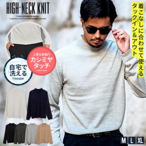 ニット セーター メンズ ブランド 長袖 薄手 無地 カシミヤタッチ ハイネック トップス インナー 細身 白 黒 爆買｜SILVER BULLET Yahoo!店