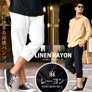 クロップドパンツ メンズ 7分丈 ひざ下 麻 リ...の商品画像