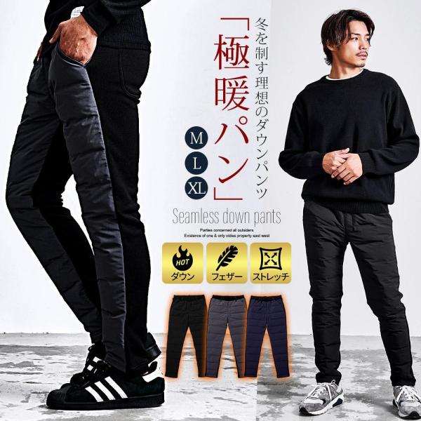 ダウンパンツ メンズ 暖パン ストレッチ テーパード 裏起毛 軽量 シームレス 細身 スリム タイト...
