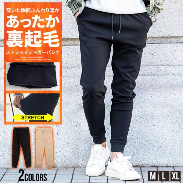 暖パン ジョガーパンツ メンズ 裏起毛 ブランド ストレッチ リブ イージー 細身 スリム 防寒 軽...