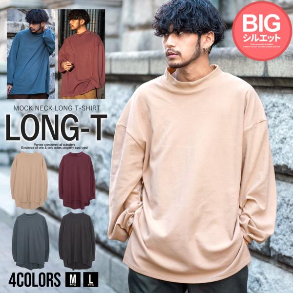 長袖Tシャツ フリース メンズ ブランド おしゃれ 大きいサイズ 長袖 トップス ロンT モックネッ...