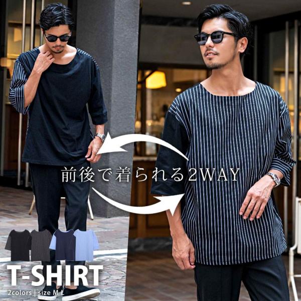 Tシャツ メンズ 半袖 5分袖 ストライプ 切り替え 前後 2way 綿 布帛 涼しい 速乾 大きい...