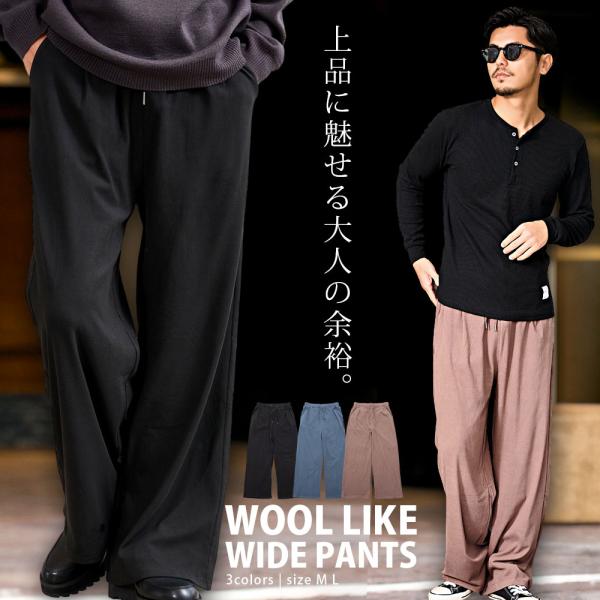 ワイドパンツ メンズ ブランド ウールライク 暖かい イージー ストレート 無地 タック 黒 セット...