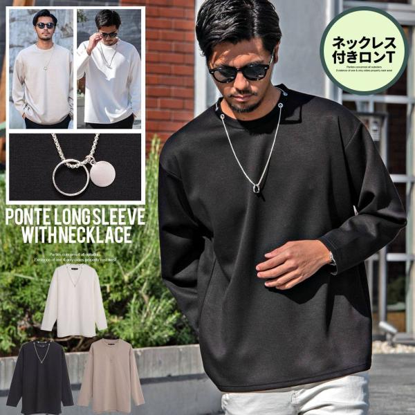 Tシャツ メンズ 長袖 ロンT ネックレス付き クルーネック 無地 ポンチ ストレッチ 白 黒 秋 ...