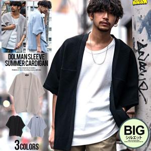 カーディガン メンズ ブランド おしゃれ トップス 羽織り サマーニット 半袖 薄手 無地 大きいサイズ ビッグシルエット ドルマンスリーブ Cavaria 春 夏 Casc22 04 シルバーバレット 通販 Yahoo ショッピング