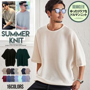 サマーニット メンズ 半袖 50代 薄手 セーター Tシャツ 大きい オーバーサイズ ゆったり ドルマンスリーブ 無地｜SILVER BULLET Yahoo!店