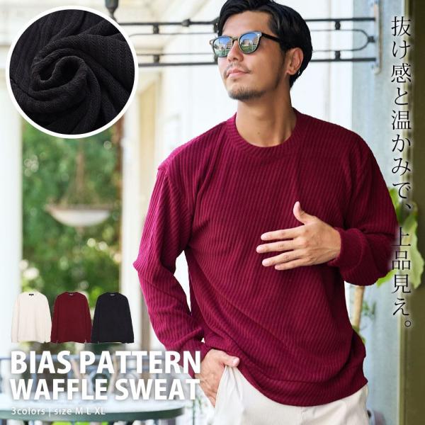 トレーナー メンズ 暖かい 長袖 スウェット ジャガード バイアス柄 クルーネック 無地 細身 ゆっ...