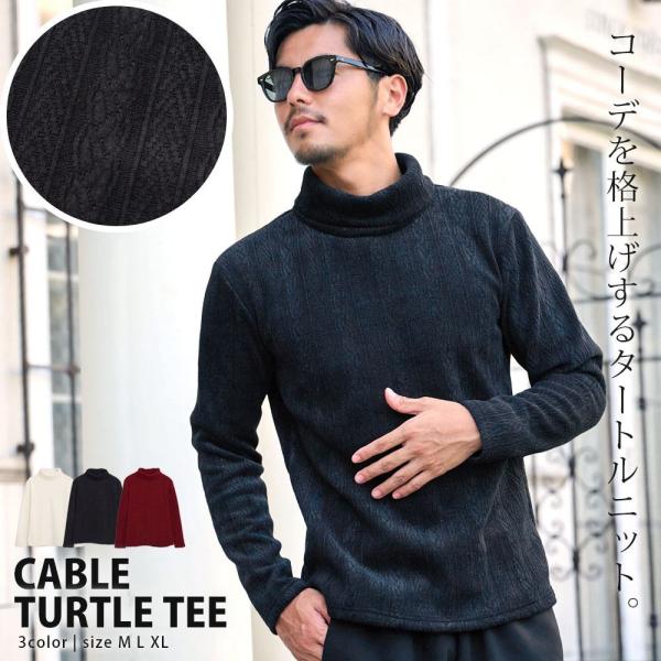 Tシャツ メンズ 長袖 タートルネック ハイネック 暖かい ニットソー セーター風 トップス ケーブ...
